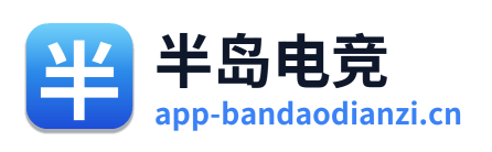 半岛电竞